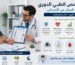أهمية الفحص الطبي الدوري والكشف المبكر عن الأمراض