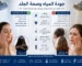جودة المياه وصحة الجلد